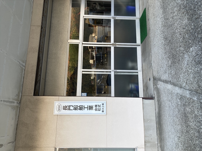 船舶機械等の整備・修理・販売なら鳥取県境港市の長門船舶工業株式会社